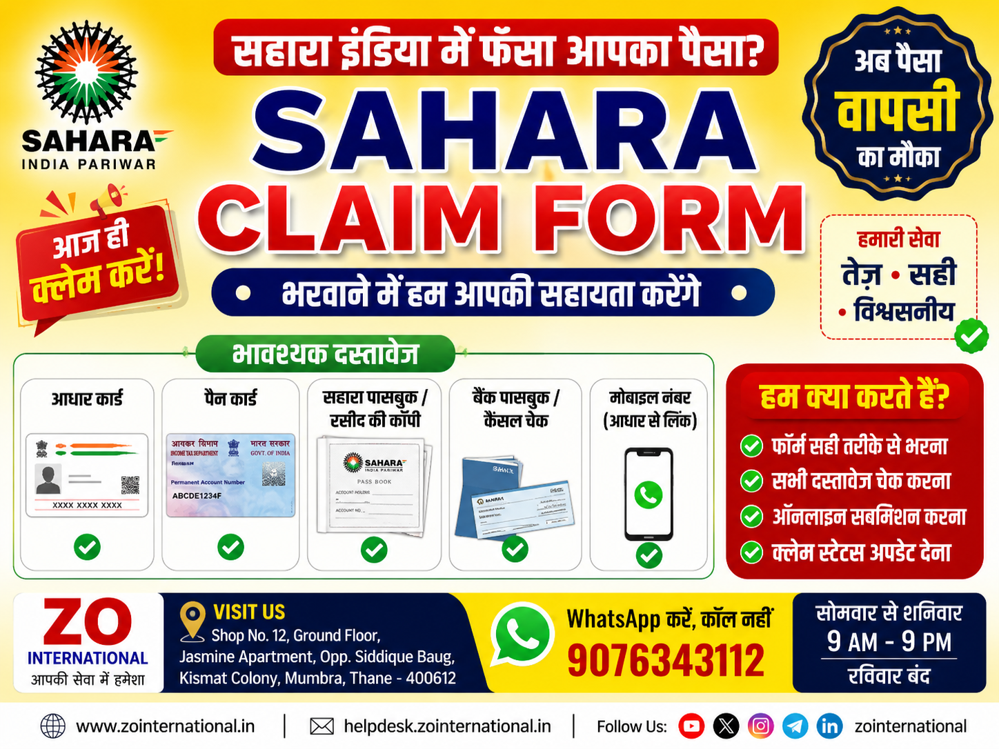 Sahara Claim Form
